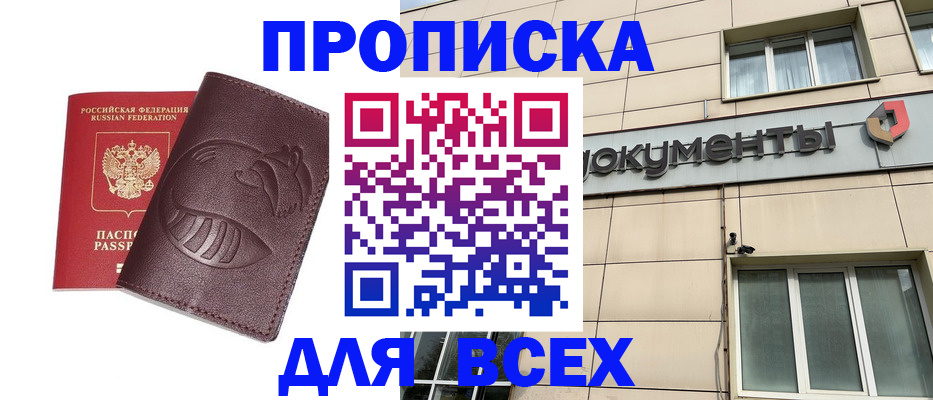 временная регистрация недорого в Североуральске